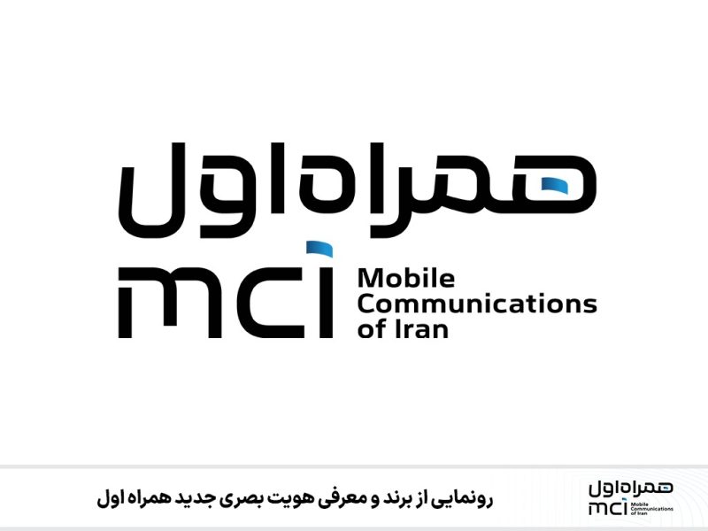 برند جدید" همراه اول " رونمایی شد 3 IMG 20250224 WA0520