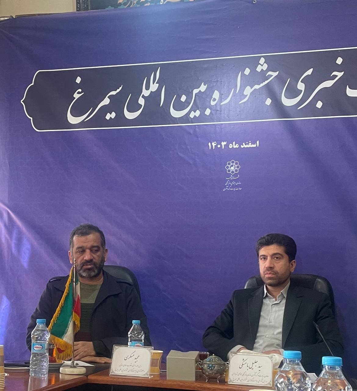 جشنواره بین المللی سیمرغ برگزار می شود 1 IMG 20250223 152835 032