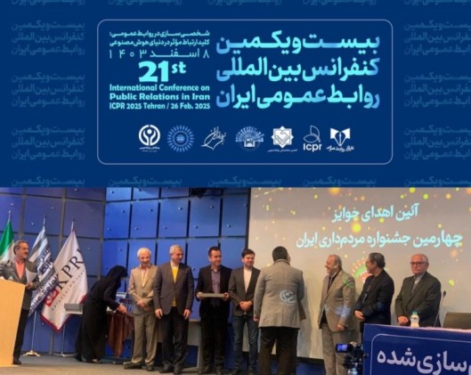 روابط عمومی شورایعالی مناطق آزاد جایزه خلاقیت گرفت 1 جایزه خلاقیت روابط عمومی به دبیرخانه شورای عالی مناطق آزاد و ویژه اقتصادی رسیدگویای خبر 1