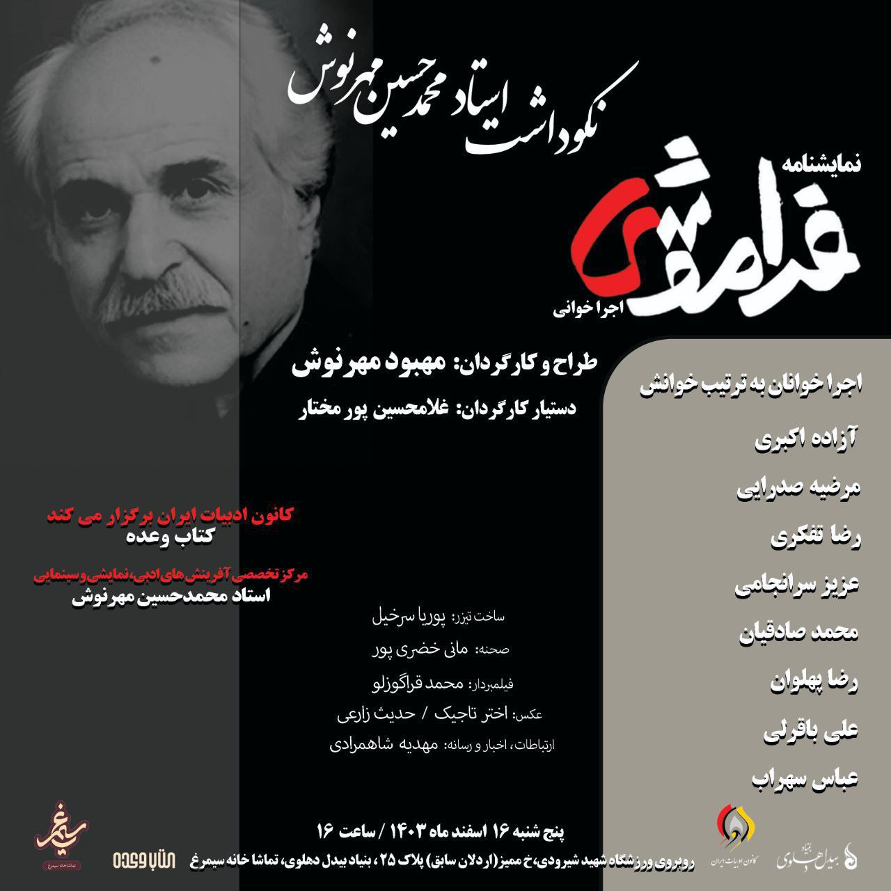 نکوداشت «استاد محمدحسین مهرنوش» برگزار شد 1 IMG 20250308 222013 053