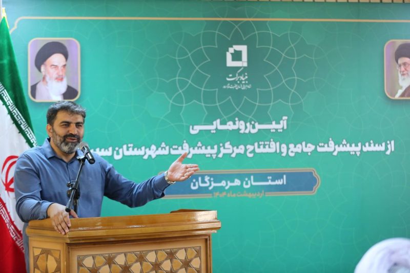 سند پیشرفت جامع بنیاد برکت رونمایی شد 3 IMG 20250508 101024