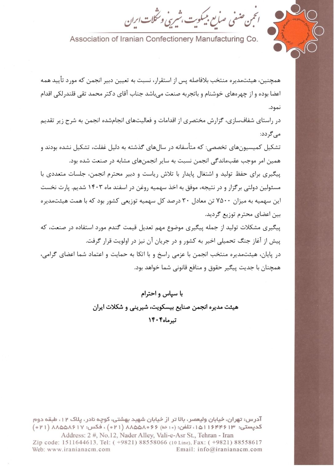 بیانیه انجمن page 0002 1086x1536 1