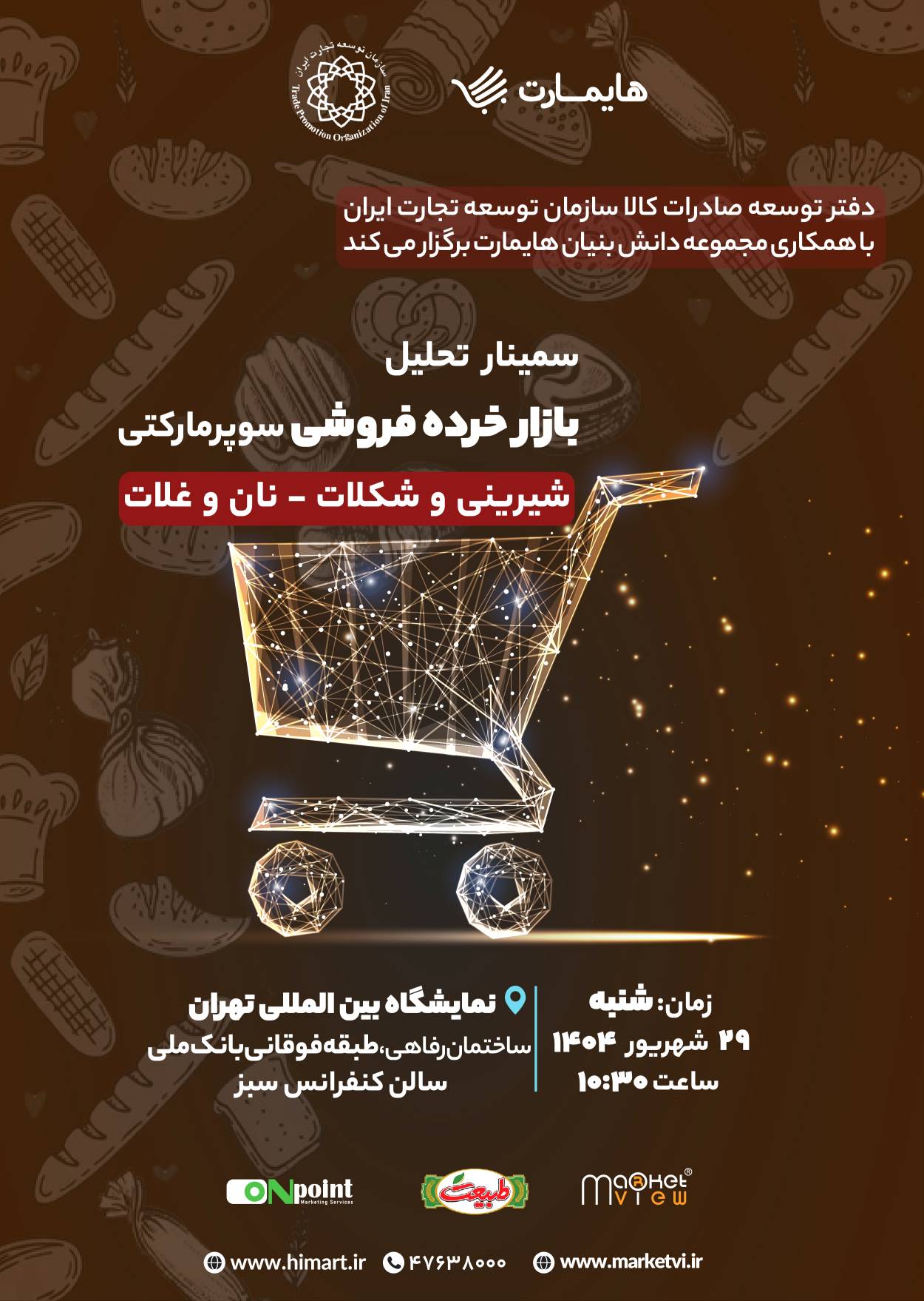 برگزاری سمینار تحلیل بازار خردهفروشی سوپرمارکتی ویژه صنایع شیرینی، شکلات، نان و غلات 1 IMG 20250918 130937