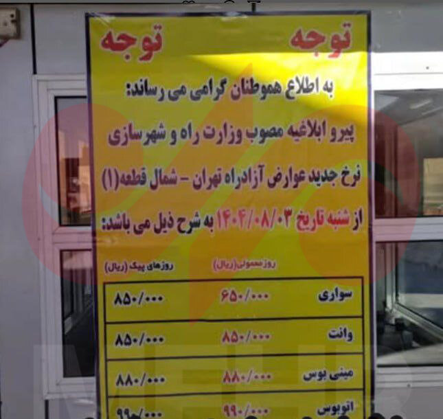 عوارض آزادراه تهران - شمال ۸۵ هزار تومان شد 1 5741164