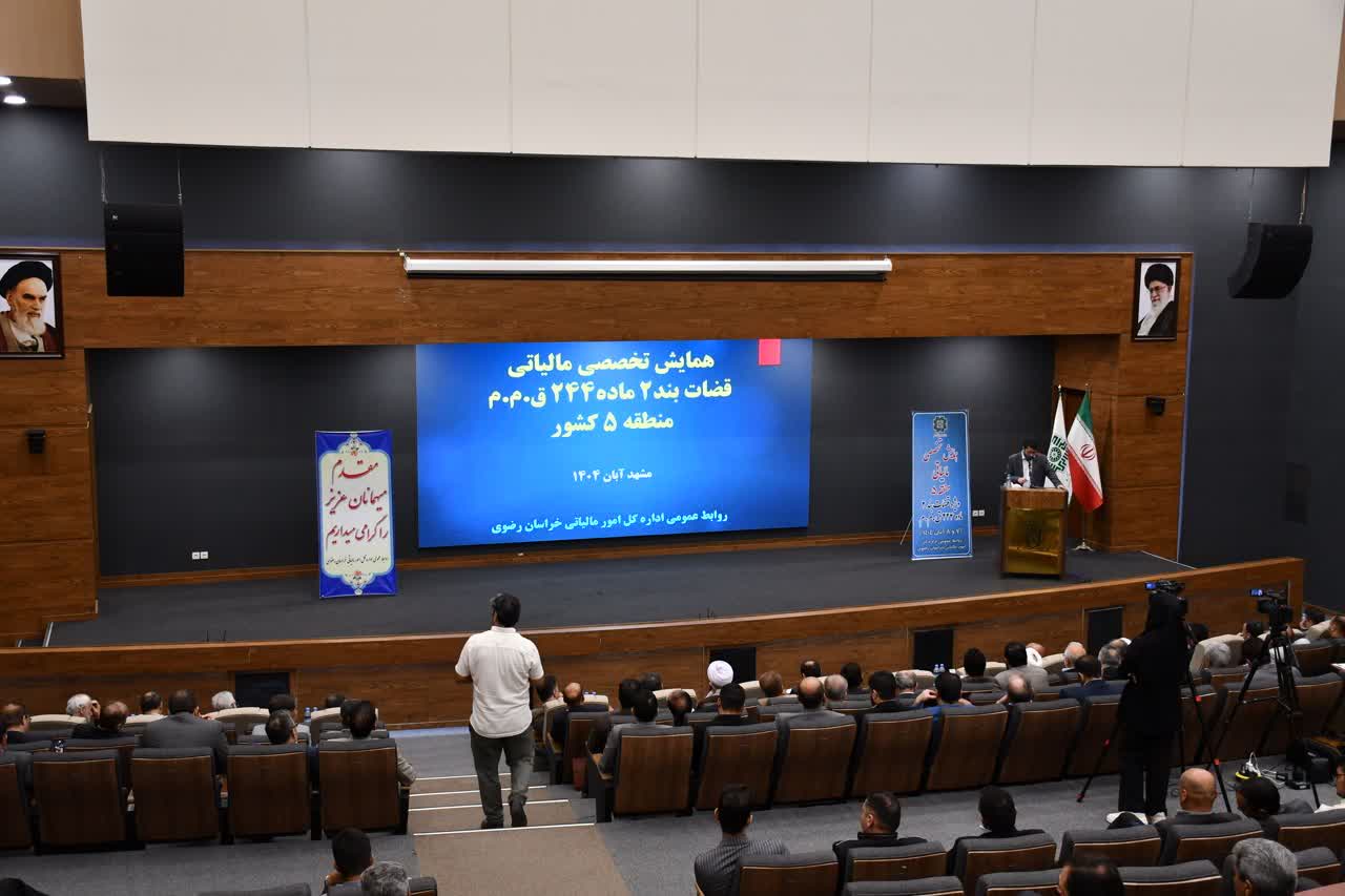 افزایش کیفیت دادرسی ها در دستور کار مرکز دادرسی سازمان مالیات 1 IMG 20251030 141654 724