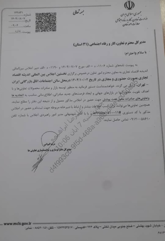 حمایت وزارت تعاون از نخستین اجلاس بینالمللی اندیشه اقتصاد تجاری 1 IMG 20251105 WA0217