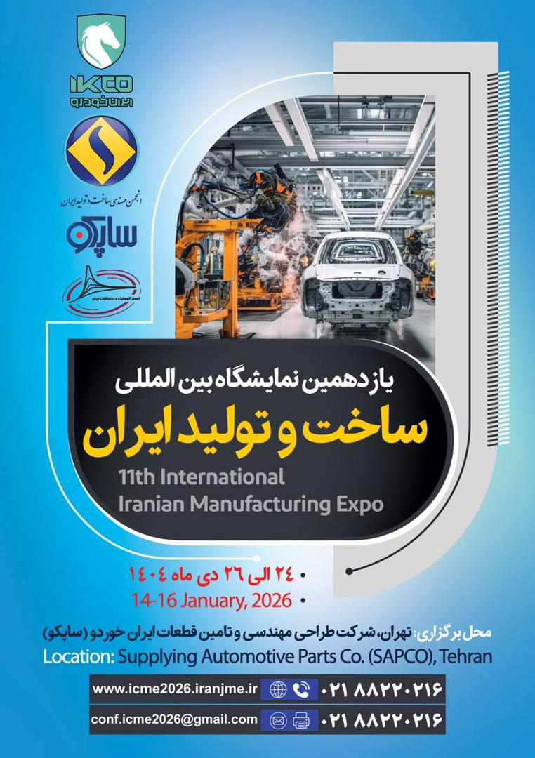 برگزاری بزرگترین رویداد ساخت تولید کشور در ساپکو 1 IMG 20251228 WA0482