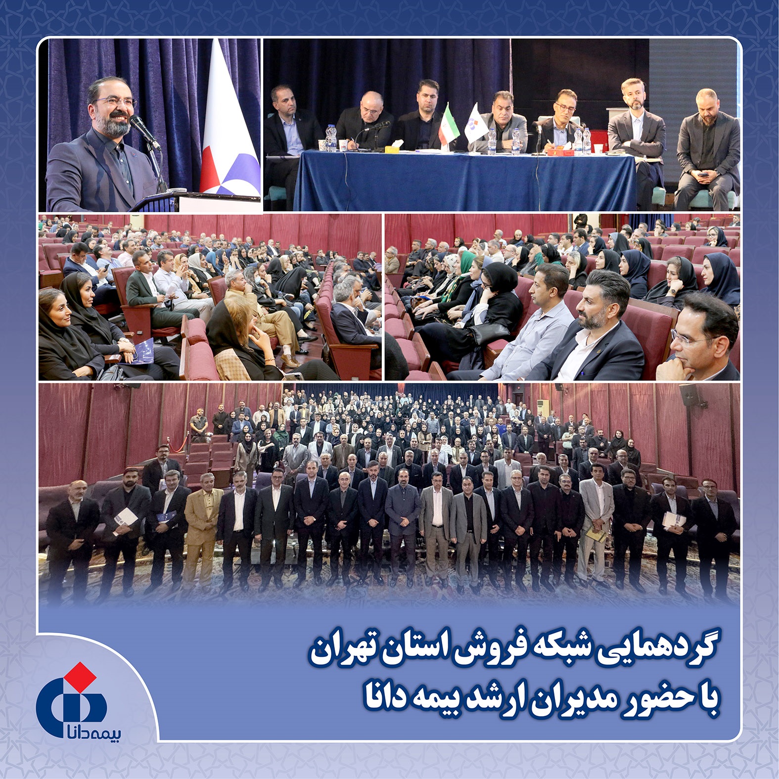 تأكید مدیرعامل بیمه دانا بر تقویت تعامل با شبكه فروش 1 80f50348 59aa 4d7b 9ee7 75279cbe574c 20260617 154623