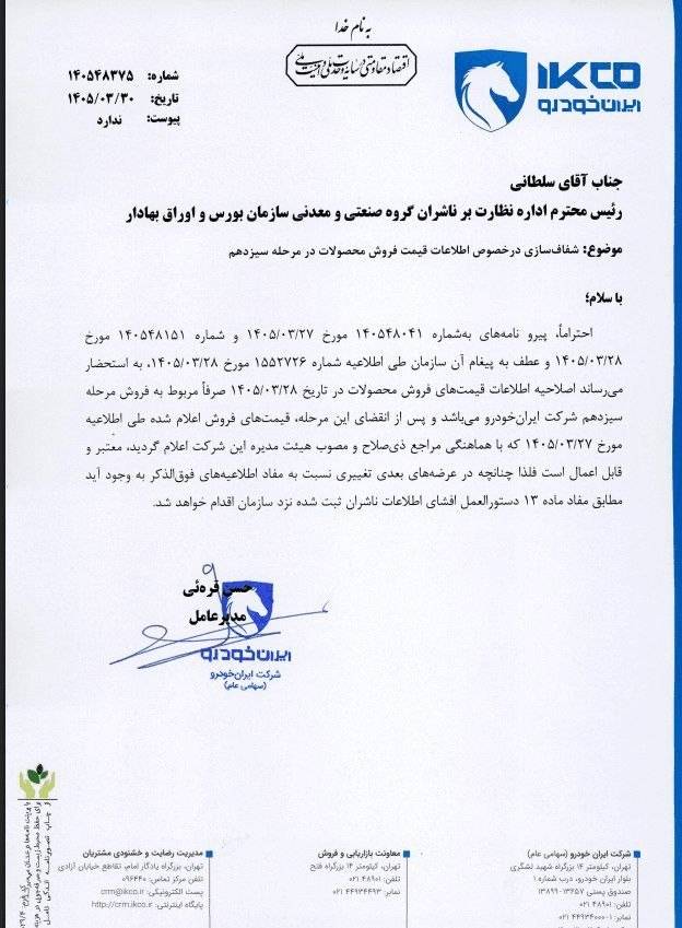 ایران خودرو تهدید به گرانی دوباره کرد 1 IMG 20260620 222907