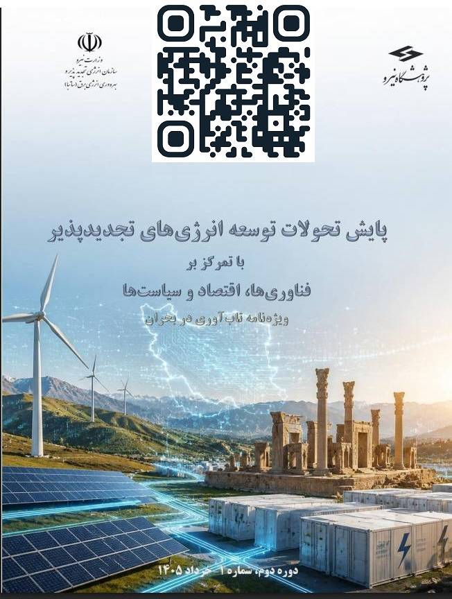 ورود نظام انرژی کشور به مرحله جدید 1 IMG 20260623 112820