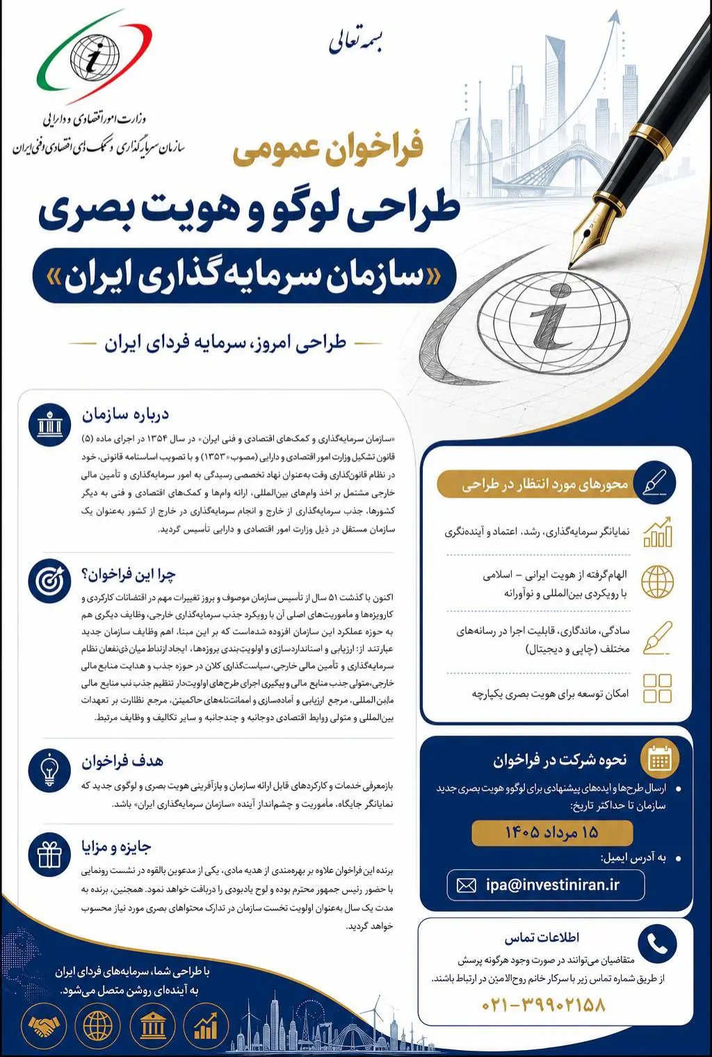 فراخوان طراحی لوگو «سازمان سرمایهگذاری ایران» 1 260726 071741 308