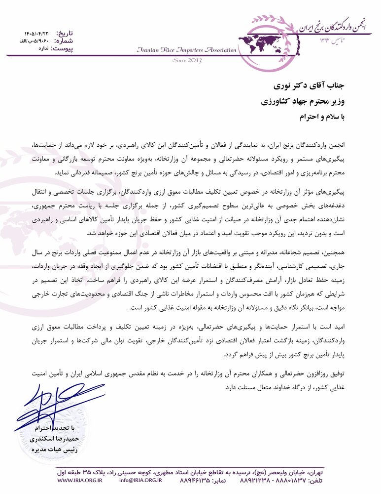 قدردانی انجمن واردکنندگان برنج از وزیر جهاد کشاورزی 1 39971