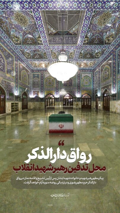 "امام خامنهای " به " امام رضا " پیوست 1 63898953