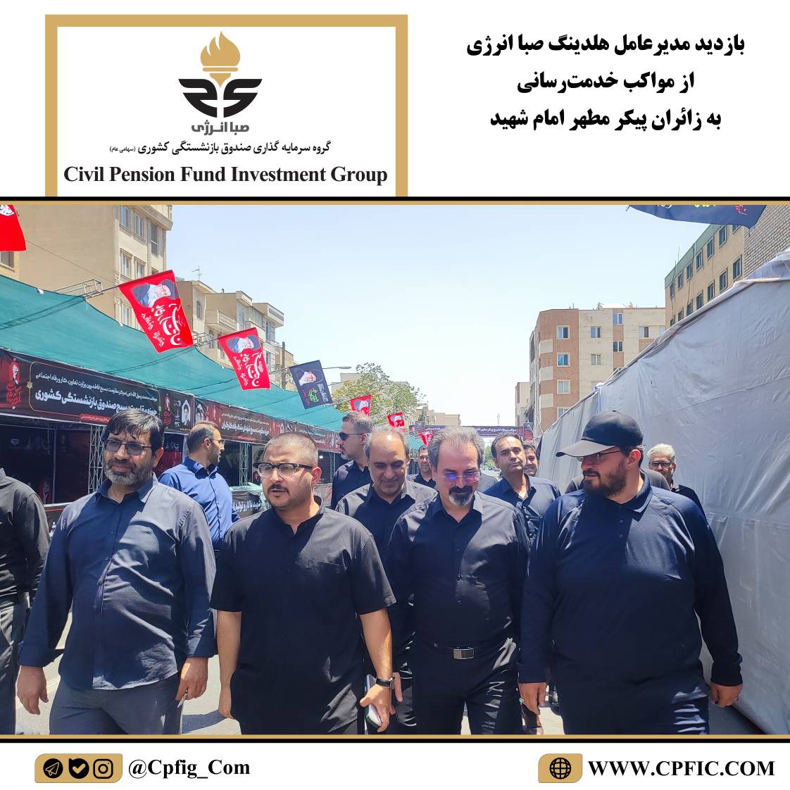 بازدید مدیرعامل هلدینگ صباانرژی از مواکب خدمترسانی به عزاداران 1 IMG 20260705 214401