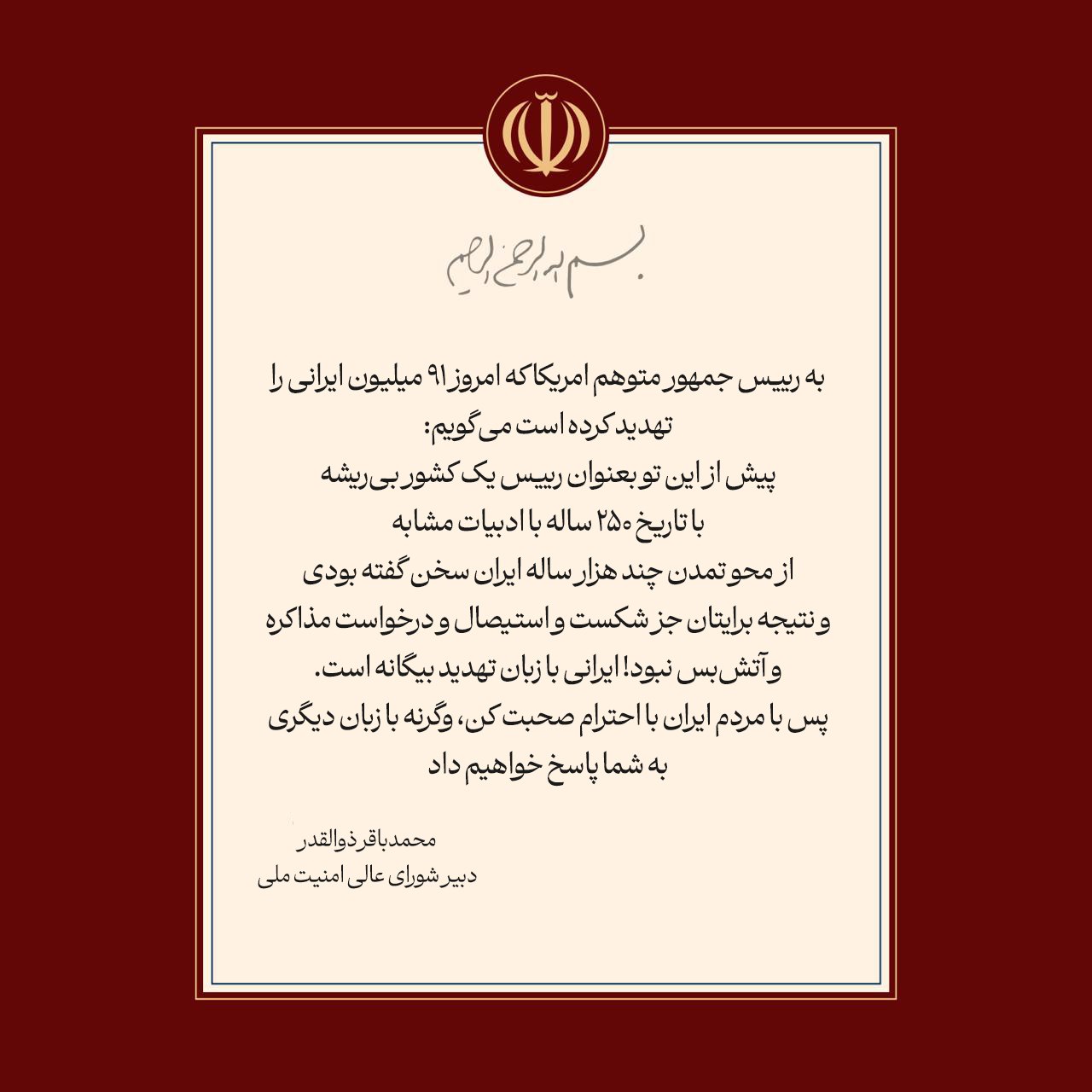 پاسخ قاطع دبیر شورایعالی امنیت ملی به تهدید تازه ترامپ 1 IMG 20260706 225658