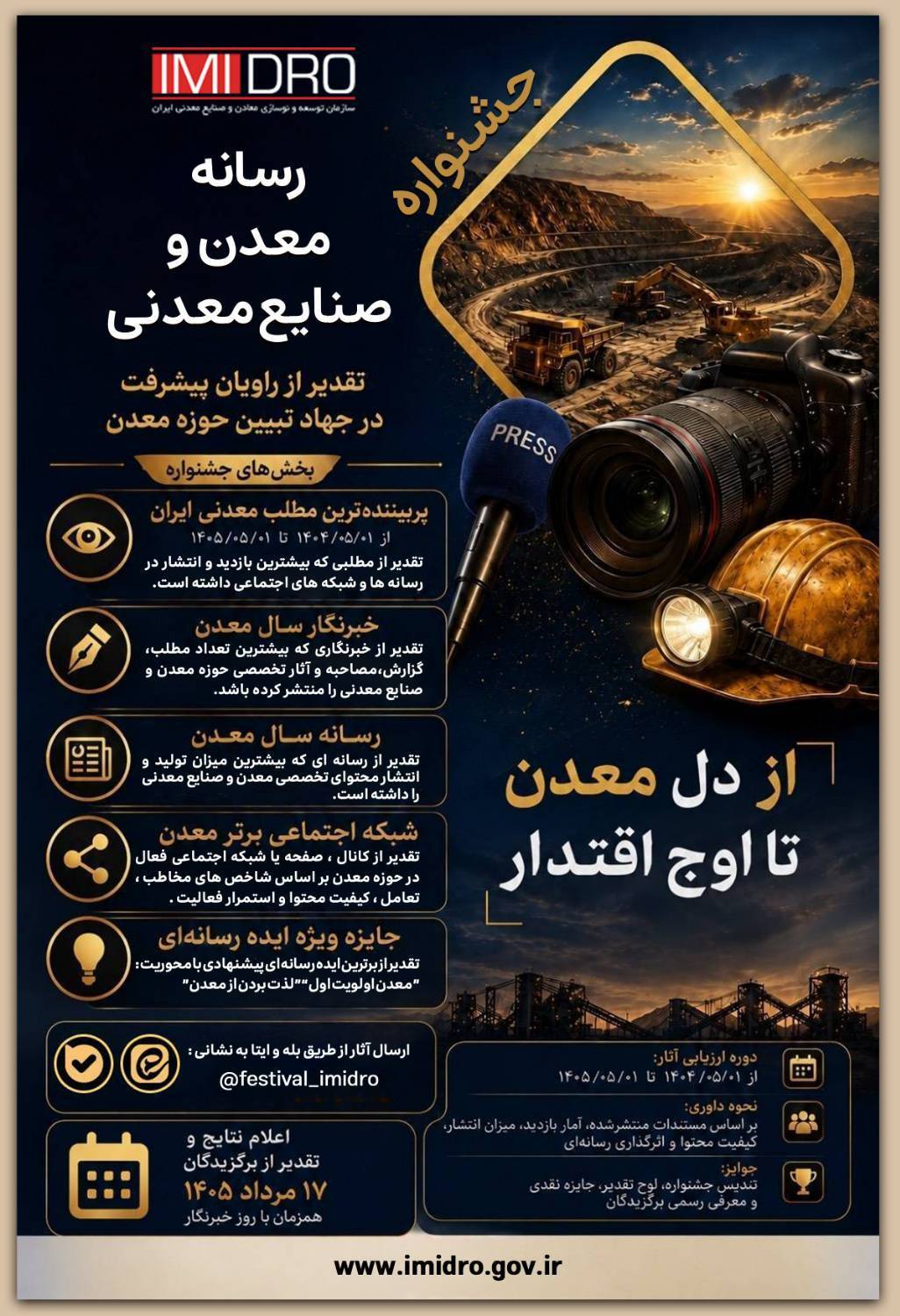 فراخوان جشنواره رسانه؛ معدن و صنایع معدنی 1 IMG 20260711 125045