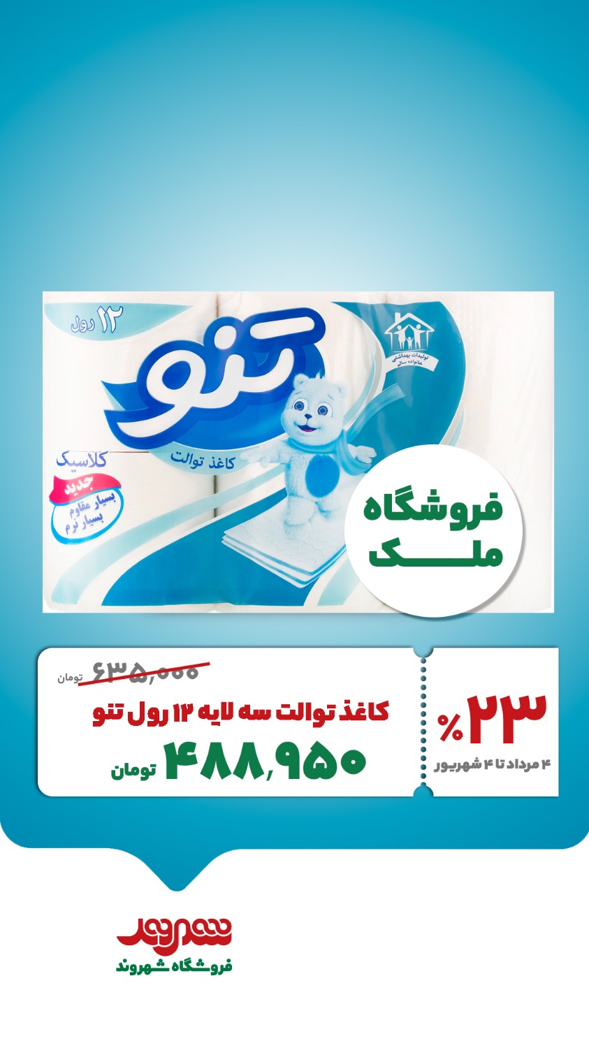 فروش ویژه شهروند برای" ترکمنستانی ها " 6 IMG 20260729 231246