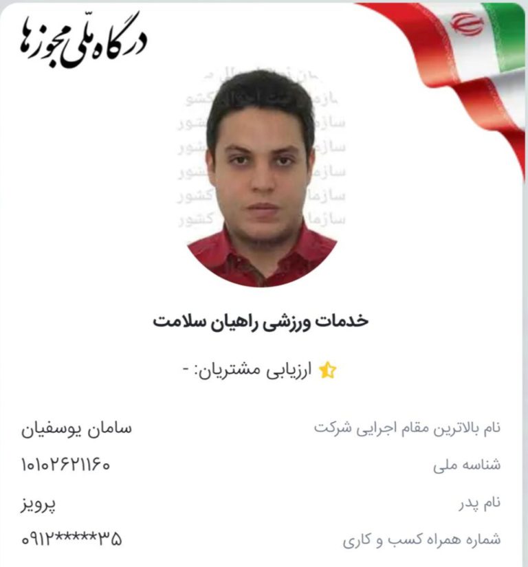 «راهیان سلامت» مجوز رسمی از وزارت ورزش گرفت 1 Screenshot ۲۰۲۶۰۸۱۱ ۱۰۴۲۴۳ WhatsApp 768x825 1