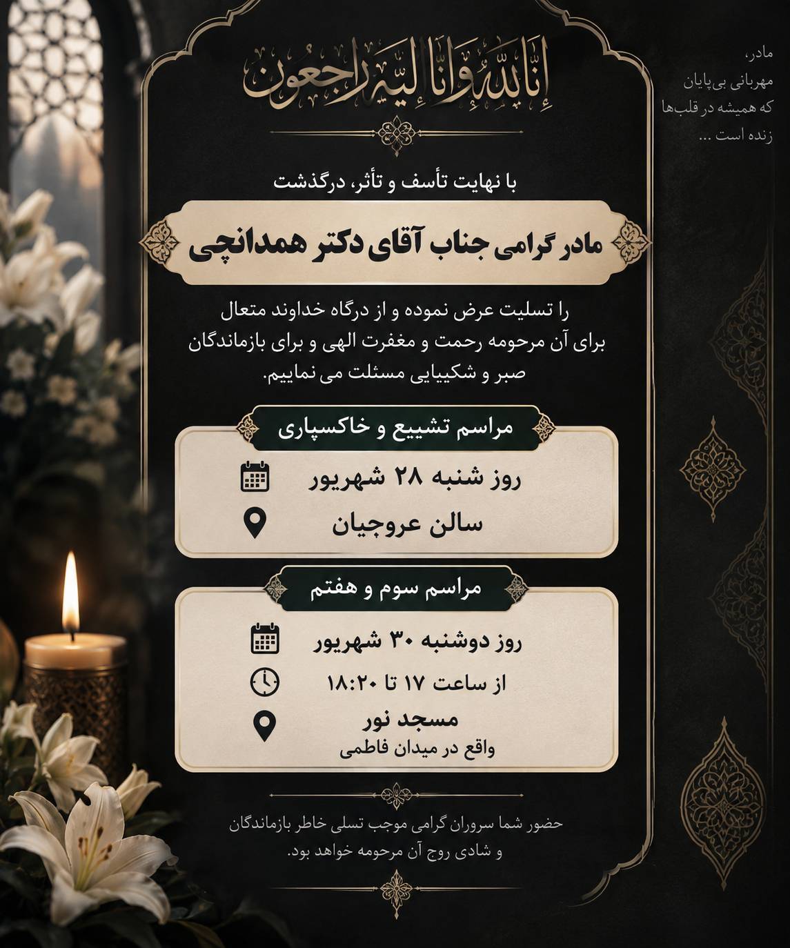 مدیرکل روابط عمومی بانک سپه عزادار شد 1 IMG 20260919 153055