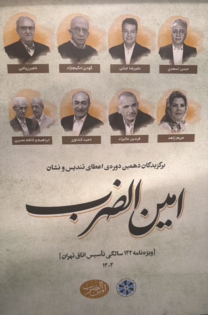 برگزیدگان دهمین جشنواره امین الضرب 677x1024 1