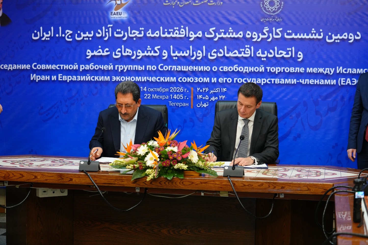 دومین نشست کمیته مشترک اجرای موافقت نامه تجارت کشورهای عضو اتحادیه اوراسیا 3 IMG 20261014 223655
