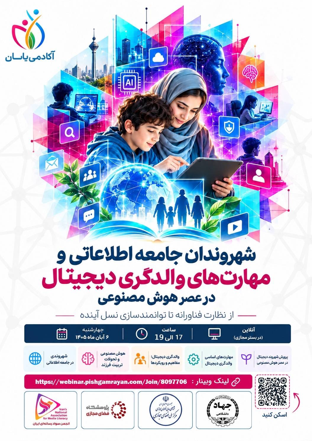 فرزندت را کنترل نکن، راهنمایش باش! 1 IMG 20261029 210055