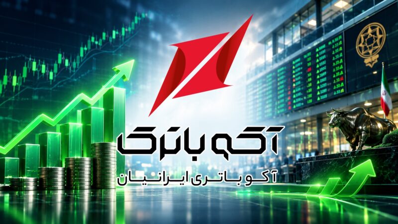 رشد ۹۵ درصدی فروش آکو باتری در نیمه نخست سال؛ رکوردشکنی در شهریور